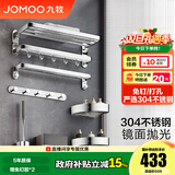 九牧（JOMOO）不锈钢亮银色毛巾架卫生间置物架浴室洗手间浴巾架厕所手纸盒 【严选7件套】9394037 预售