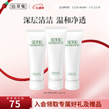 佰草集洗面奶 肌本清源洁面乳面部清洁温和洗脸清透补水平衡水油洗面奶 肌本清源洁面乳120ml*3