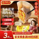 湾仔码头玉米蔬菜猪肉水饺1320g66只早餐食品速食半成品面点生鲜速冻饺子