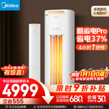 美的空调 3匹 酷省电Pro超一级能效 省电变频 客厅空调柜机立式 国家补贴 KFR-72LW/N8KS1-1P 无忧安装