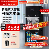 荣事达（Royalstar）直饮水机商用饮水机净水机一体工厂车间大型饮水机RO反渗透学校直饮机商用净水直饮加热一体开水机 双开水丨五级超滤丨步进式大水量丨6kw丨商用大型
