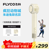 飞科（FLYCO）高速电吹风机送女生节日礼物速干出行必备负离子护发家用宿舍用吹风筒FH6372疯狂动物城周边朱迪兔