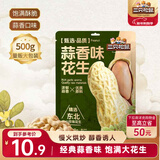三只松鼠蒜香花生500g/袋 坚果炒货带壳炒制干果即食休闲零食品小吃