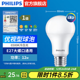飞利浦（PHILIPS）LED灯泡节能灯超大球泡光源E27大螺口灯饰电灯泡替换白炽灯超亮 1级能效-优视型12W6500K E27螺口