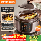 苏泊尔（SUPOR）快炖电炖锅 电砂锅 电炖盅  紫砂锅 燕窝炖盅 煮粥神器 熬粥锅 5L容量 DG50YC887