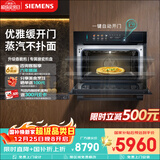 西门子（SIEMENS）【电动缓开门】六合一触启款智魔方58L蒸烤一体机嵌入式家用蒸烤箱CS5S5N9G6W同款CS1T5MAG4W
