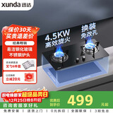迅达（XUNDA）燃气灶天然气灶家用双灶具灶台 嵌入式台式两用 4.5KW旋流火灶一级能效 Q1-天然气