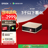 爱普生（EPSON）EF-50T 家用4K投影仪  3x0.62''大尺寸芯片智能投影机（ 芯力全开 4K超高清 定制香氛）