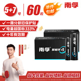 南孚5号+7号混合装南孚聚能环 60粒酷黑包装 适用于电动玩具/鼠标/美容仪/体重秤/遥控器/血氧仪等