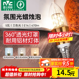 雷士（NVC）螺口灯泡led灯泡超亮尖泡蜡烛泡吊灯壁灯家用照明节能灯 【E14】5瓦三色 LED蜡烛尖泡