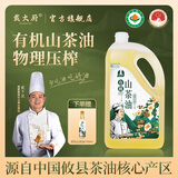 戴大厨湖南纯正有机野山茶油一级冷榨山茶油低温冷榨山茶油食用油月子油 有机山茶油 5L*1桶