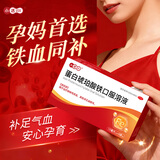  蛋白琥珀酸铁口服溶液15ml/袋*4袋/盒*10 补铁剂女改善缺铁性贫血孕期哺乳期补铁片补血小活元气条