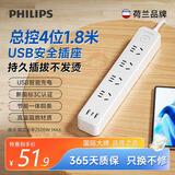 飞利浦（PHILIPS）安全智能USB插座 4位总控1.8米 插排/插线板/排插/拖线板/3USB接口多功能插板