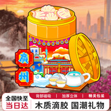 具才广州城市冰箱贴磁贴高颜值文创用品旅游纪念礼物品创意木质冰箱纸膜装饰画磁吸片3d立体高级感diy