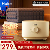 海尔（Haier） 水暖毯双人智能水暖电热毯2025年新款家用调温电热毯电褥子母婴可用除湿除螨水暖电热毯水循环 【1.5m×1.8m】水暖无辐射*除螨率100%