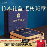 云元谷【老班章】2021年普洱茶云南熟茶饼茶叶357g礼盒礼品送长辈