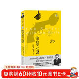 饰盒之谜 第5部 奈杰尔·斯特雷奇威系列小说(尼古拉斯·布莱克桂冠推理全集) 小说