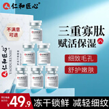 仁和匠心寡肽修护冻干粉3对 改善干燥祛细腻毛孔痘红血丝精华原液男女套盒