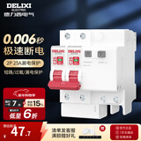 德力西（DELIXI） 空气开关带漏电保护器总闸刀 2P家用断路器带漏保 DEB9鲸鱼系列 2P25A漏电保护