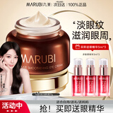 丸美（MARUBI）眼霜淡化细纹紧致抗皱眼袋提亮眼周补水保湿眼膜护肤品 眼霜25g+多肽眼精华9ml