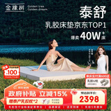 金橡树泰国乳胶原液进口床垫榻榻米加厚双人床垫 泰舒1.8*2米 软硬适中