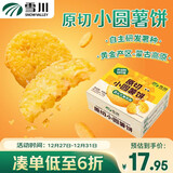 雪川食品（Snow Valley）小圆薯饼香脆原味576g/盒薯条半成品 空气炸锅食材预制菜