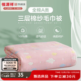 恒源祥六层纱布毛巾被纯棉夏凉空调被薄被全棉儿童学生午睡夏季毯子 彩云粉【三层】 150×200cm