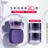 欧莱雅[徐明浩推荐]20霜30ml抗皱紧致面霜补水玻色因护肤品新年礼物