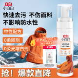 立白小白白冲锋衣专用干洗慕斯180g 除顽渍不伤衣 中性洗涤剂免水洗 
