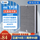 简克（JIANKE）适配飞利浦空气净化器滤芯过滤网AC4076 FY3047配AC4372AC4374AC4375