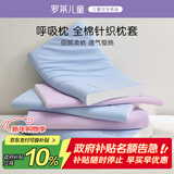 罗莱儿童枕套【商场同款】母婴A类全棉针织呼吸枕头套5cm 蓝色