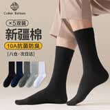 棉十三袜子男士新疆棉10A抗菌防臭春秋季黑白色纯色小腿高筒商务长袜5双
