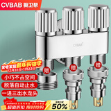 橱卫帮（CVBAB）角阀一进三出马桶伴侣套装洗衣机水龙头4分6分三通分水器CV677