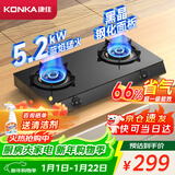 康佳（KONKA）燃气灶煤气灶台式双灶家用 5.2kW天然气钢化玻璃面板双灶具 66%热效率灶台 JZT-T526Y（天然气）