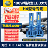 海拉（HELLA）100w汽车LED大灯H4灯泡LED车灯远近一体激光灯6500K高亮白光H19灯