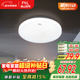 FSL佛山照明LED吸顶灯人体感应过道走廊灯阳台灯具玄关灯饰25W