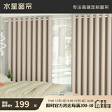 水星家纺免打孔窗帘遮光卧室高遮光布杆子全套隔音飘窗遮阳帘3.6x2.7m米色