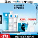 理肤泉清痘水乳洁面三件套控油收敛毛孔祛黑头油痘肌护肤品套装新年礼物