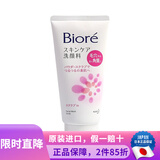 碧柔（Biore）日本原装 花王（kao)碧柔护肤保湿温和深层滋润抗痘泡沫洗面奶 针对角质 磨砂颗粒洁面乳 130g
