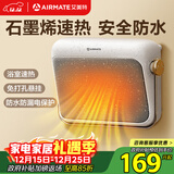 艾美特（AIRMATE）【石墨烯速热】浴室暖风机取暖器电暖器电暖气家用小太阳卫生间浴霸防水壁挂式小型洗澡电暖风 