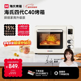 海氏（Hauswirt）四代C40升级款电烤箱家用烘焙背部大风机多功能发酵一体机搪瓷内胆新年礼物 米白色 40L 【国家补贴】