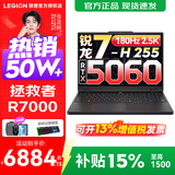 联想拯救者R7000P/R7000 2025补贴15% 电竞游戏笔记本电脑 P图设计师 9000系同款 旗舰锐龙 新锐龙7 16G 512G RTX5060 标配丨R7000 国补 高性能 官方正品