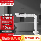 潜水艇（Submarine）浴缸防臭防堵下水软管 浴盆下水管淋浴桶排水管木桶下水软管配件 浴缸下水管