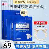森田五重玻尿酸面膜复合原液深层补水保湿面膜男女敏肌可用学生不闷痘 五重玻尿酸面膜15片【干敏受损】