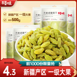 百草味新疆即食蜜饯果干 办公室休闲零食小吃 MJ 【量贩分享装】500g（100g*5包）