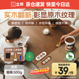 立邦水性木蜡油漆清漆防腐木器漆户外环保实木家具漆翻新500g透明色