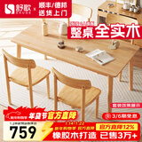 舒歌餐桌家用餐桌椅组合 全实木餐桌小户型 原木风餐桌钢化玻璃桌面 原木色一桌四椅 120cm *70cm*75cm