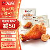 无穷 奥尔良味小鸡腿即食烤鸡小腿120g 鸡肉休闲零食肉干肉脯