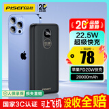 品胜【3C认证可上飞机】22.5W超级快充20000mAh大容量充电宝便携移动电源适用苹果17promax小米华为黑