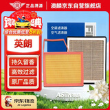 澳麟香薰汽车空调滤芯+空气滤芯滤清器空滤15-21款/别克新英朗(1.3T)